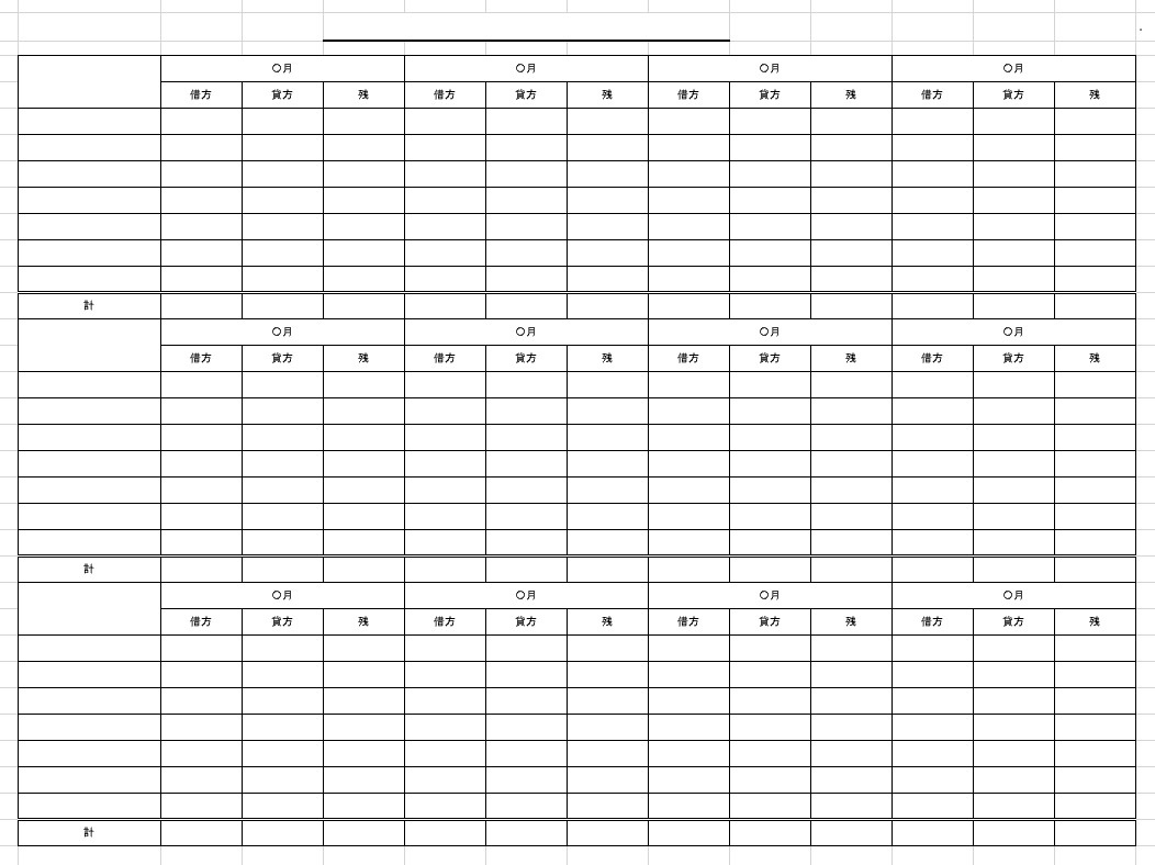 科目チェック表 Before